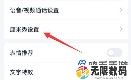 《QQ》厘米秀关闭方法