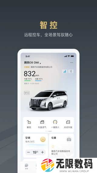 腾势汽车app