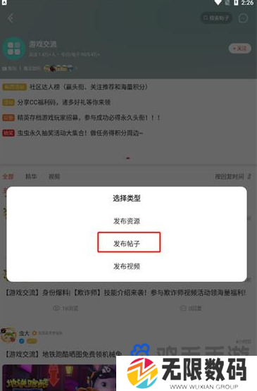 《虫虫助手》帖子发布方法