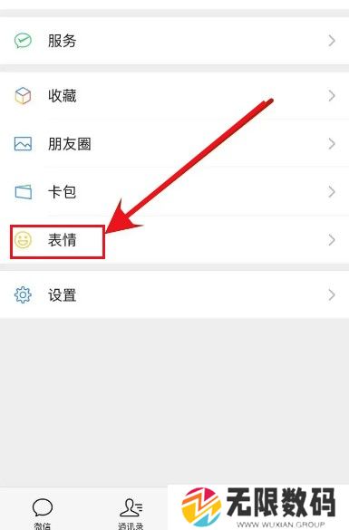 《微信》表情推荐设置方法