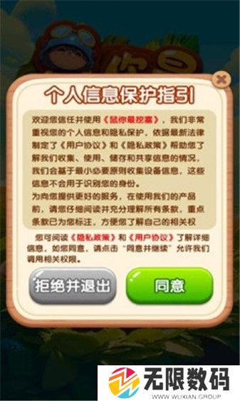 鼠你最挖塞