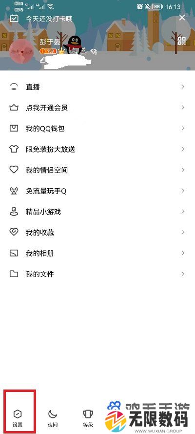 《QQ》勿扰模式关闭方法
