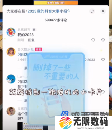 《抖音》2023年闪闪发光的我触发方法