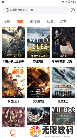 云速影视无广告版安装