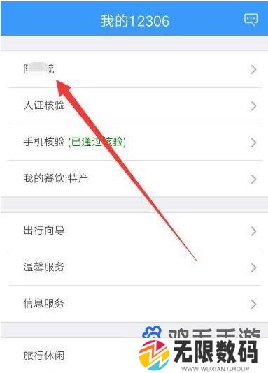 《铁路12306》邮箱修改方法