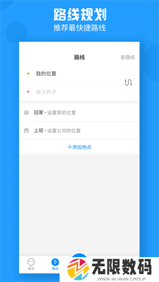 威海公交app