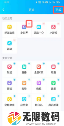 《QQ》小世界关闭方法