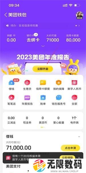 《美团》2023年度报告查看方法