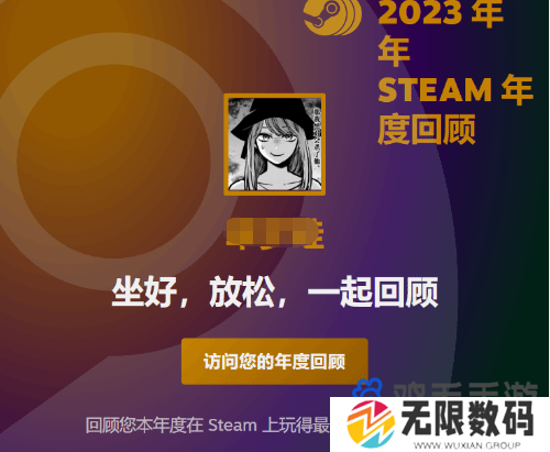 《Steam》2023年度游戏回顾报告查看方法