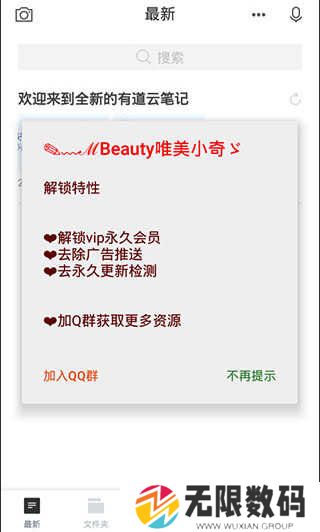 有道云笔记纯净版 7.5.303 安卓版