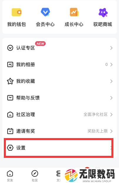 驭圈app如何注销账号信息