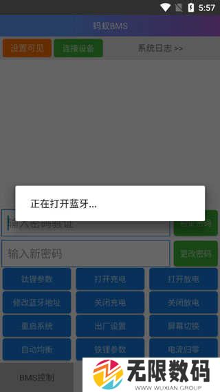 蚂蚁bms安卓下载