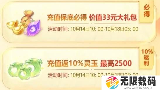 封神幻想世界充值返利规则是什么_封神幻想世界公测返利规则一览