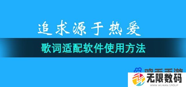 歌词适配app怎么使用-软件使用方法
