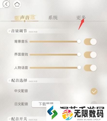 光与夜之恋实名认证教程