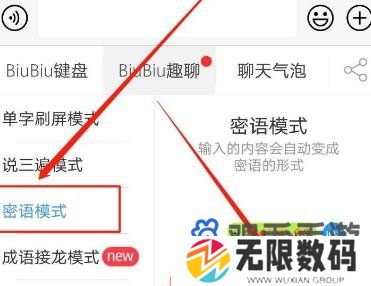 《讯飞输入法》密语模式开启方法