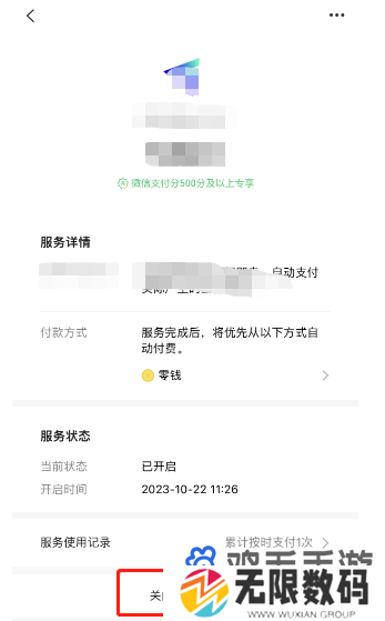 《微信》先学后付关闭方法