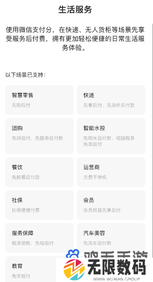 《微信》先学后付功能入口位置