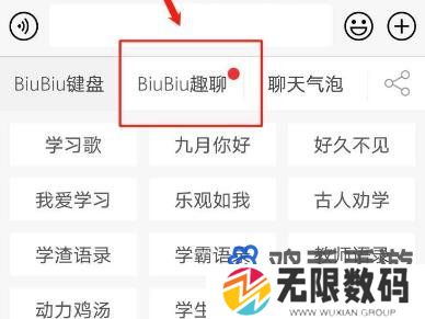 《讯飞输入法》密语模式开启方法