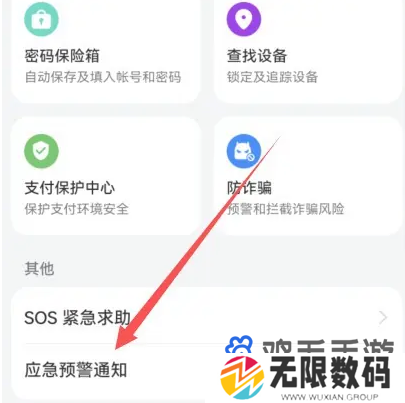 《华为手机》地震预警设置方法