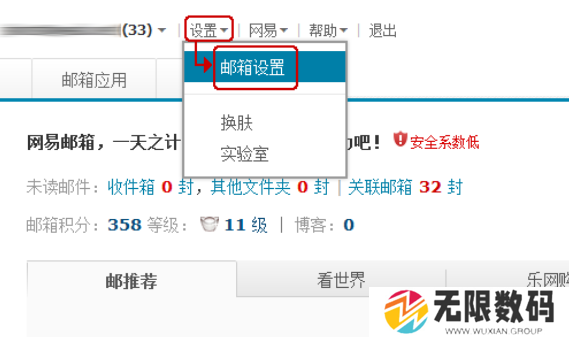 《163邮箱》邮件撤回功能开启方法