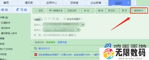 《163邮箱》邮件撤回方法