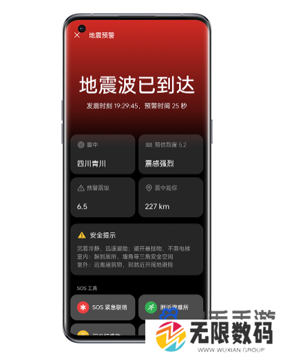 《OPPO手机》地震预警设置方法