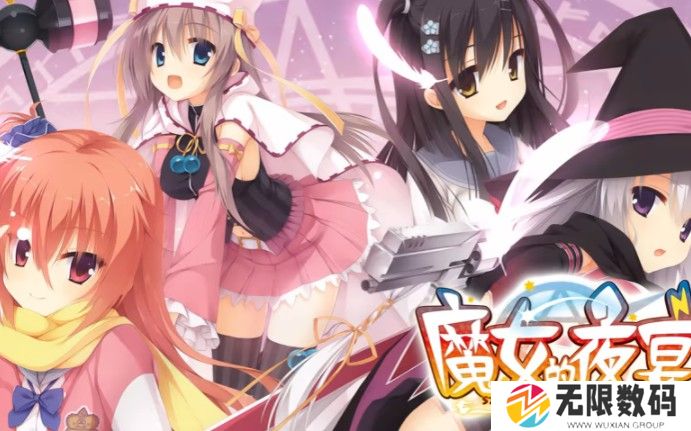 魔女的夜宴手机版能装补丁吗