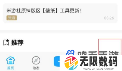 《米游社》游戏下载方法