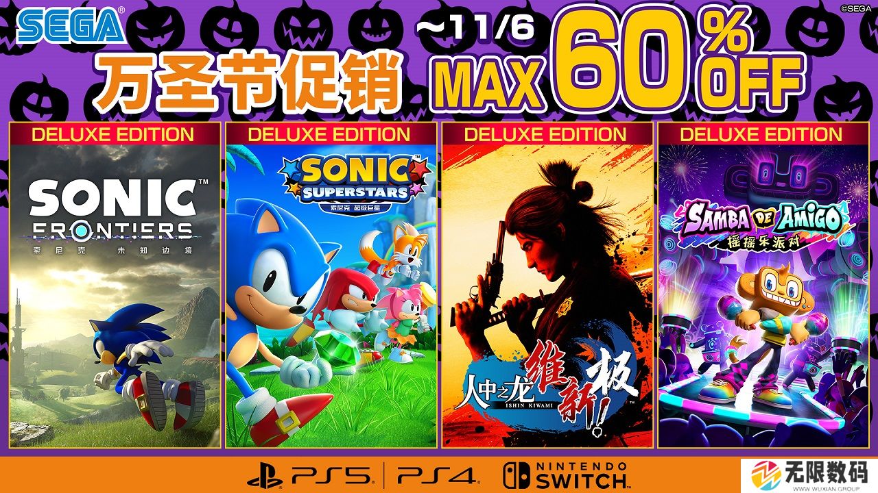 “SEGA 万圣节促销”火热进行中！最高四折优惠 《索尼克未知边境》等作品参与促销