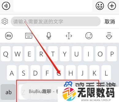 《讯飞输入法》密语模式开启方法