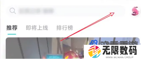 《TapTap》省流量模式关闭方法