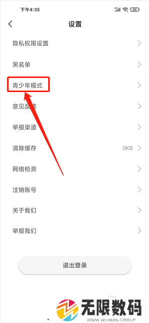 橘子直播APP如何开启青少年模式？