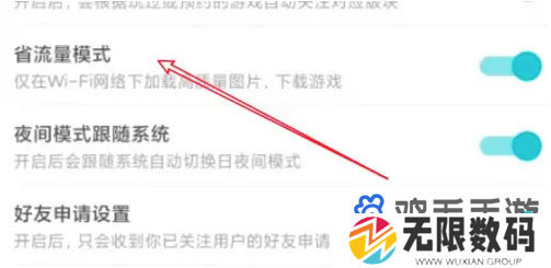 《TapTap》省流量模式关闭方法
