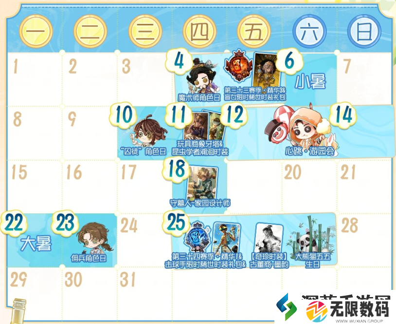 第五人格7月活动日历介绍