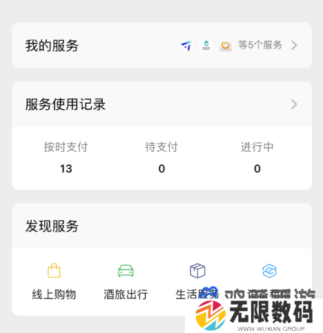 《微信》先学后付关闭方法