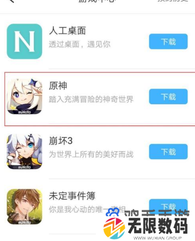 《米游社》游戏下载方法