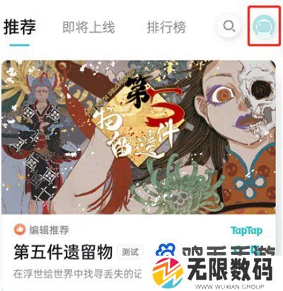 《TapTap》游戏更新通知关闭方法