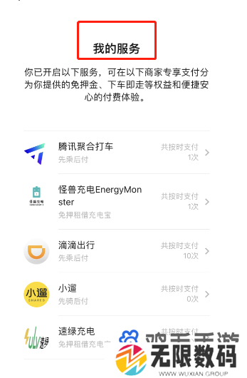 《微信》先学后付关闭方法