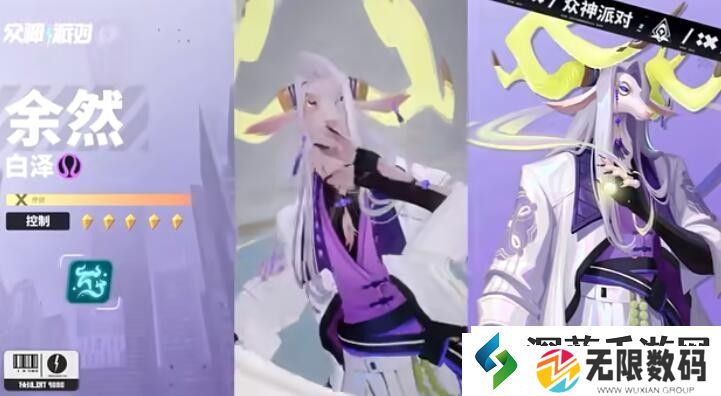 众神派对余然怎么获得：乐趣倍增-挑战刺激