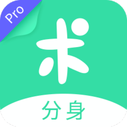 分身有术Pro特别版