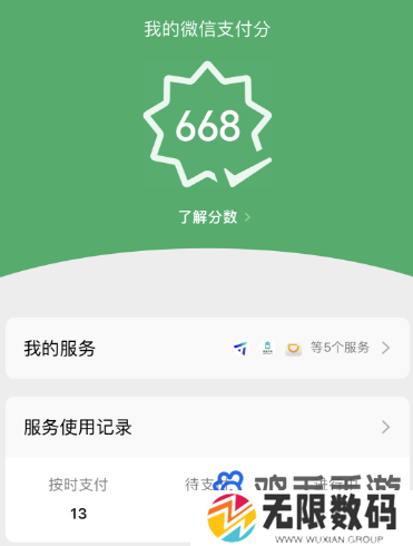 《微信》先学后付关闭方法