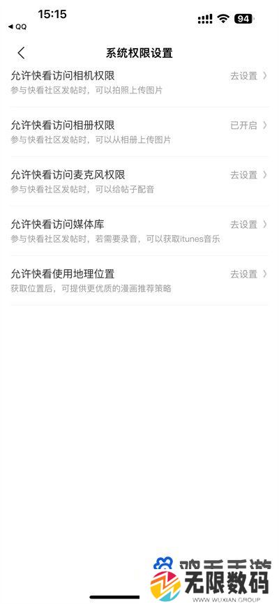 《快看漫画》相册访问权限设置方法