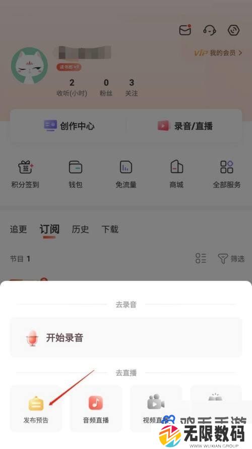 《喜马拉雅》直播预告发布方法