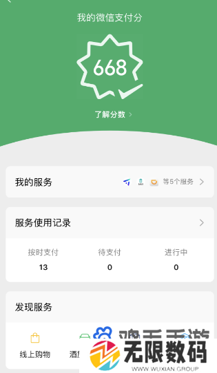 《微信》先学后付功能入口位置