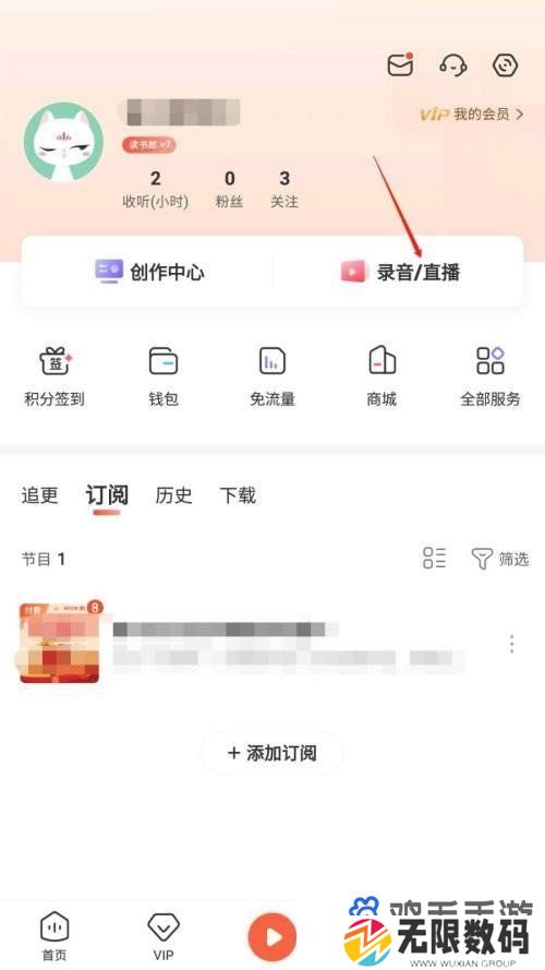 《喜马拉雅》直播预告发布方法