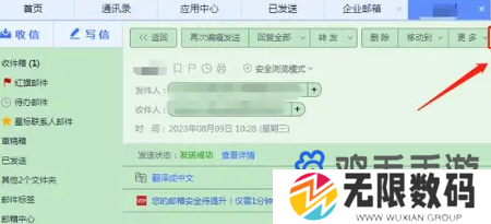《163邮箱》邮件撤回方法