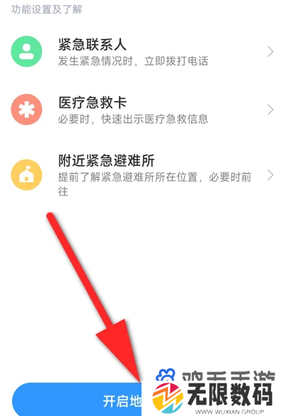 《小米手机》地震预警开启方法