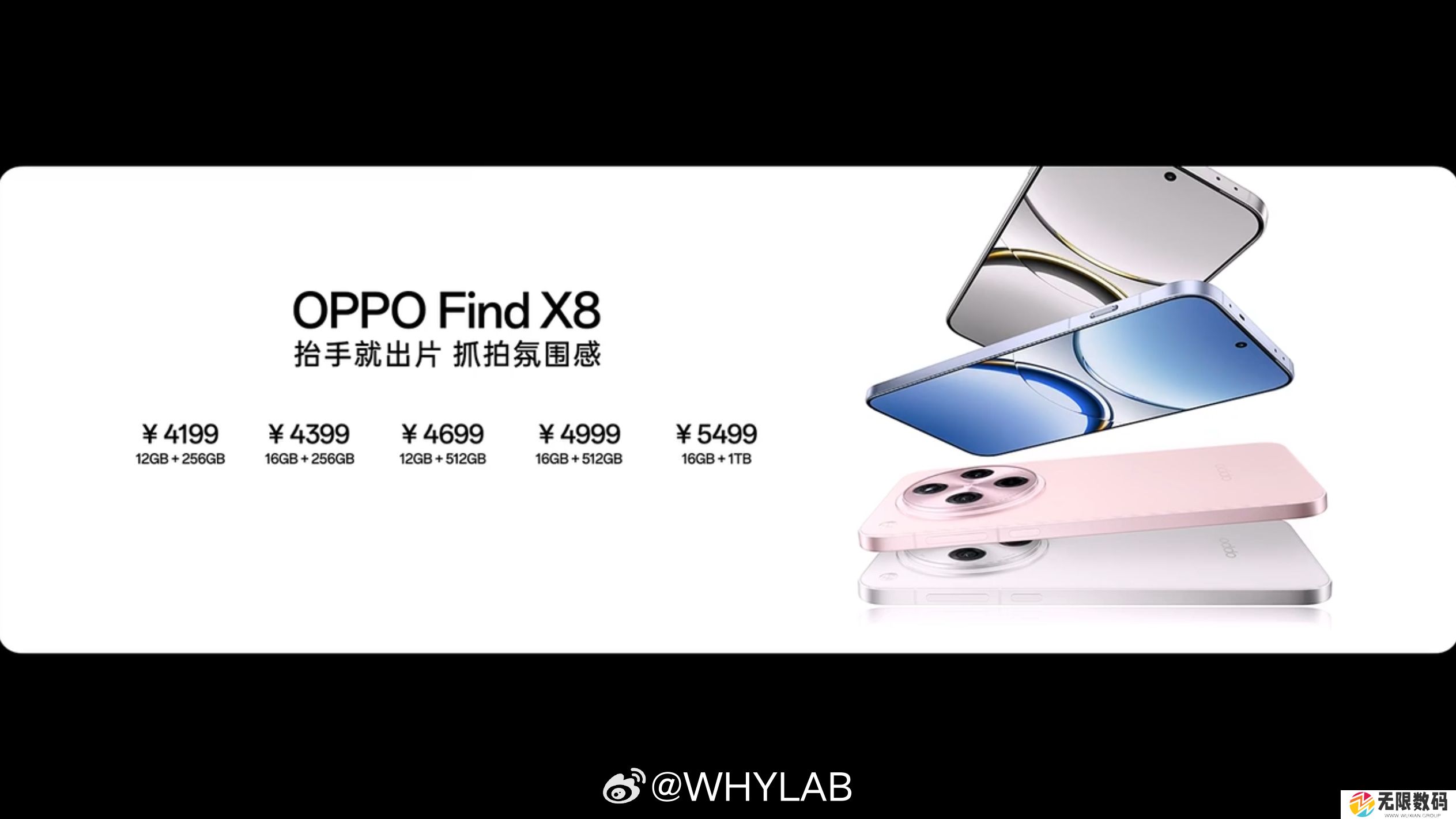 OPPO Find X8正式发布：售价4199元起