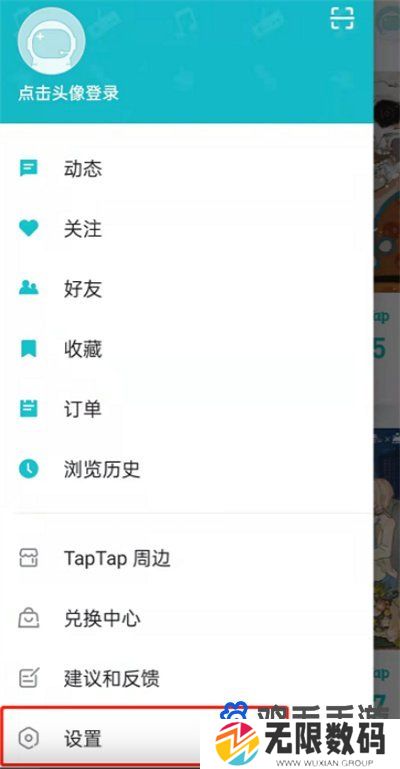 《TapTap》游戏更新通知关闭方法